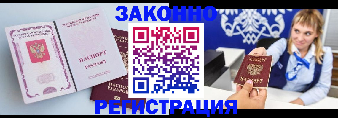 временная регистрация для всех в Кохме
