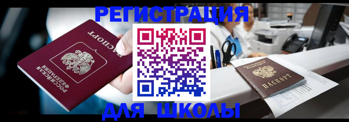 прописка 2025 в Кохме