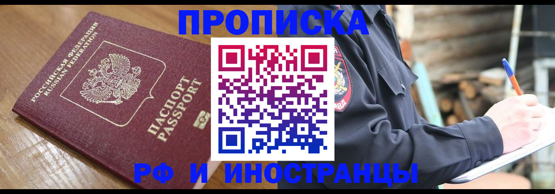 купить прописку в Кохме