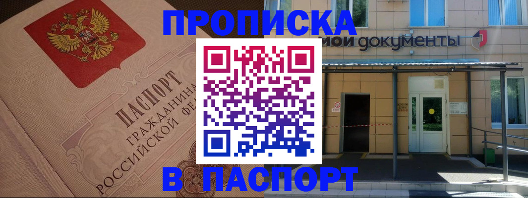 прописка регистрация в Кохме